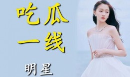 她为了吃瓜进娱乐圈小说,她为吃瓜而入娱乐圈的奇幻之旅